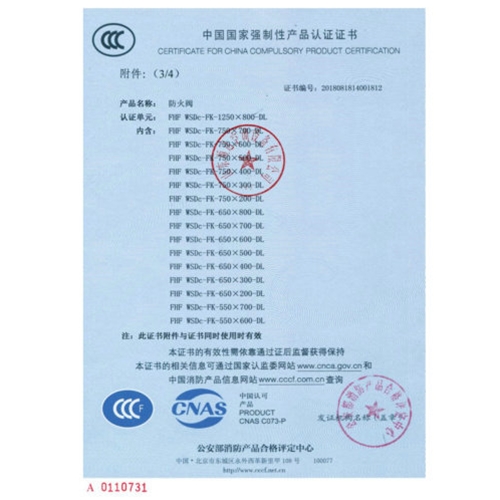 防火閥排煙閥3C證書17